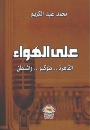 On Air - Cairo Tokyo Washington