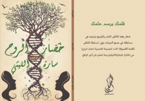 The Verdure of the Soul