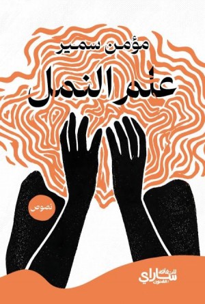 علم النمل