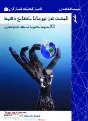 مقتطفات من ديوان البحث عن نيرمانا