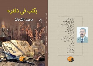 يكتب فى دفتره