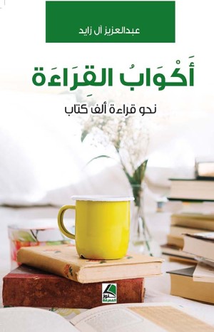 أكواب القراءة