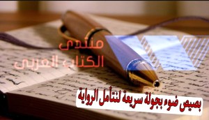 بصيص ضوء بجولة سريعة لنتأمل الرواية