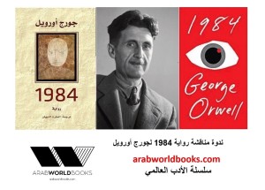 George Orwell's 1984