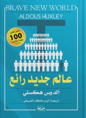 Brave New World by Aldous Huxley