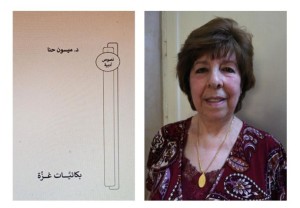 بكائيات غزة: ما بين المقاومة والإبادة