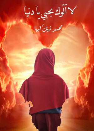 I don't spare you my love, donia