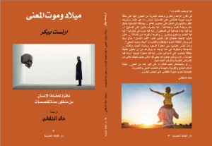 ميلاد وموت المعنى