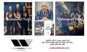 محمود سعيد رائد الفن التشكيلي