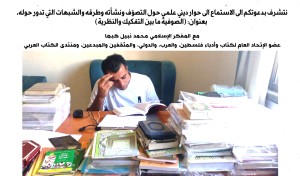 الصوفية ما بين التفكيك والنظرية