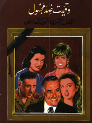 كاميليا.. أو الفن والسياسة في زجاجة واحدة!!