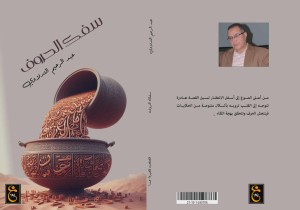 تجليات القصة القصيرة جدا عند عبد الرحيم التدلاوي