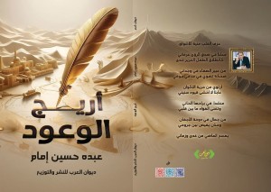 أريج الوعود