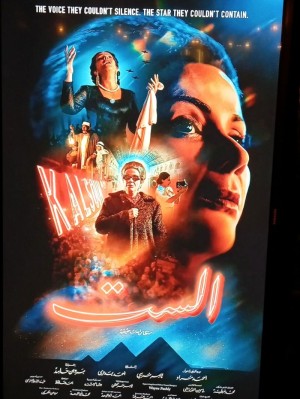 بعد أن خفتت العاصفة..فيلم ( الست) ما له وما عليه