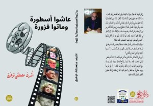 اغتالتها المخابرات البريطانية إنقاذاً للعرش?!