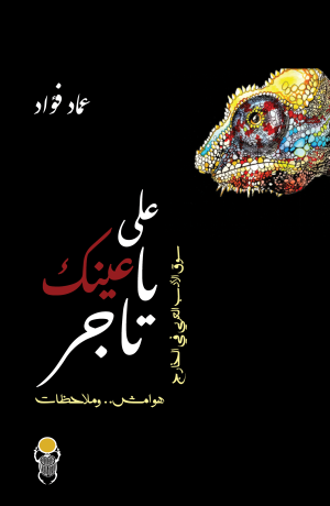 Market of Arabic Literature Abroad: Footnotes and Notes