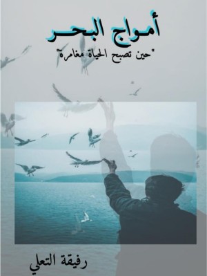 أمواج البحر