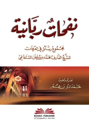Divine gifts: A Collection of Mystic Letters by Sheikh Mohammad ibn Suleiman al-Mustaghanmi