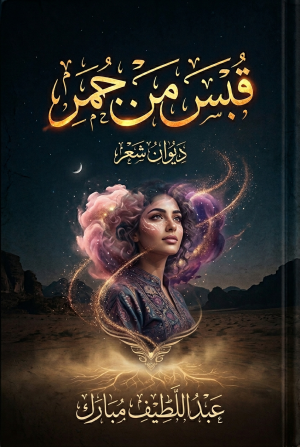 ​A Spark from an Ember