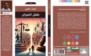 طفل الميزان