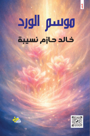 موسم الورد