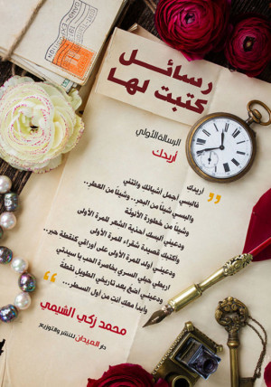 Letters written to her