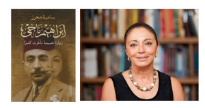 حفيدة الشاعر الدكتور إبراهيم ناجي توثق حياته في كتاب