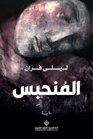 Al Mounhabis