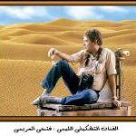 فتحي العريبي