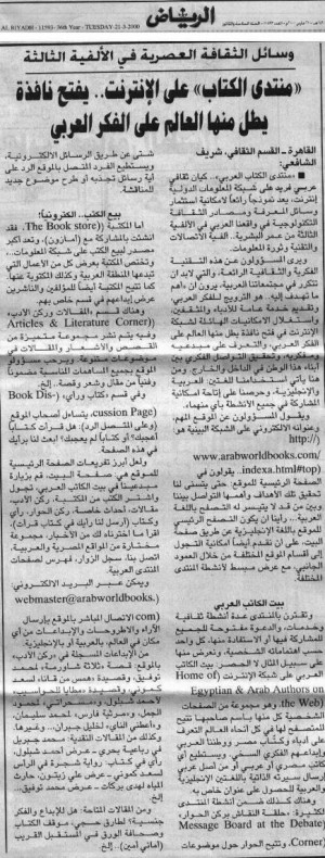 el-Riyyad Newspaper - Saudi Arabia