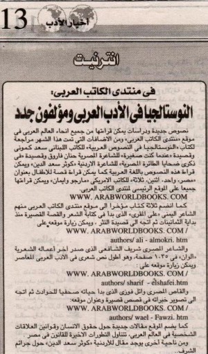 أخبار الأدب 1 مارس 2000