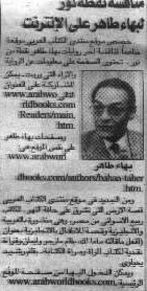Akhbar el-Adab Literary Magazine 13 May 2001