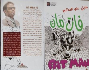 فات مان FAT MAN