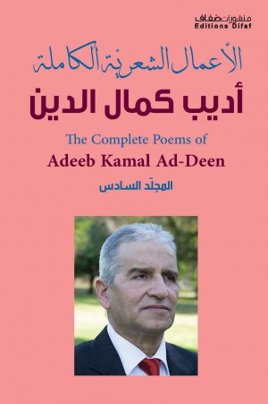The Complete Poems of Adeeb Kamal Ad-Deen  P 6