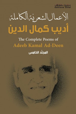 The Complete Poems of Adeeb Kamal Ad-Deen  P5