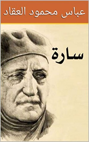 عباس محمود العقاد سارة نسخة الكترونية Kindle