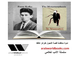 Franz Kafka's The Metamorphosis discussion via Zoom