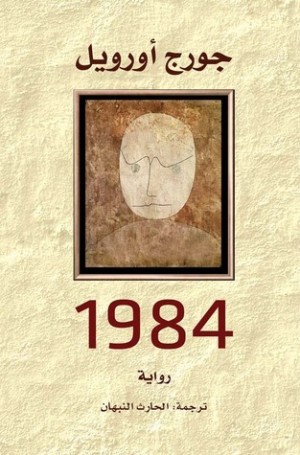 1984 by George Orwell