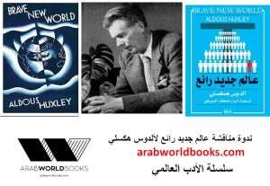 Brave New World by Aldous Huxley