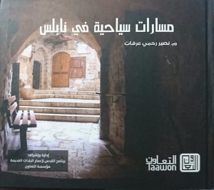 Tourist Itineraries in Nablus