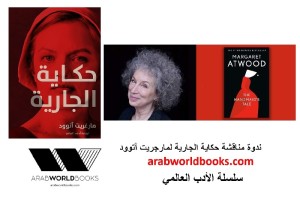 The Handmaid's Tale by Margaret Atwood Discussion