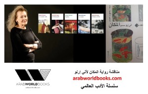 مناقشة رواية المكان لآني إرنو الحاصلة على جائزة نوبل للأدب