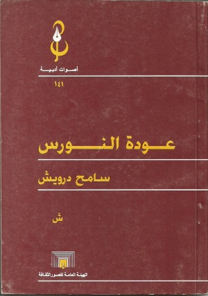 عودة النورس