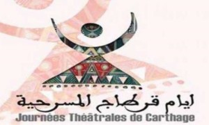 عن صراع البنيوية الرأسمالية والاشتراكية في فضاء مهرجان أيام قرطاج المسرحية بتونس 2023