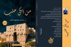 من أبكى حلب