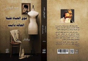 فوق الحياة قليلاً