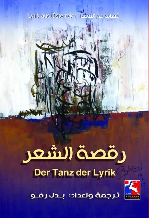 رقصة الشعر