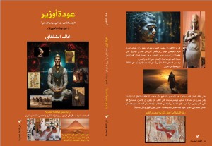 عودة اوزير