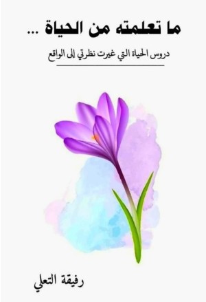 "What I Learned from Life"