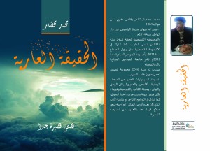 الحقيقة العارية